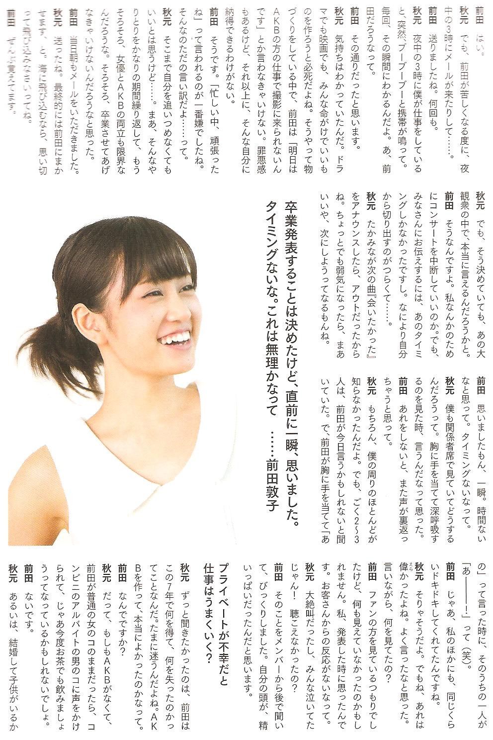 前田敦子 《Memorial》[PB]_第4张
