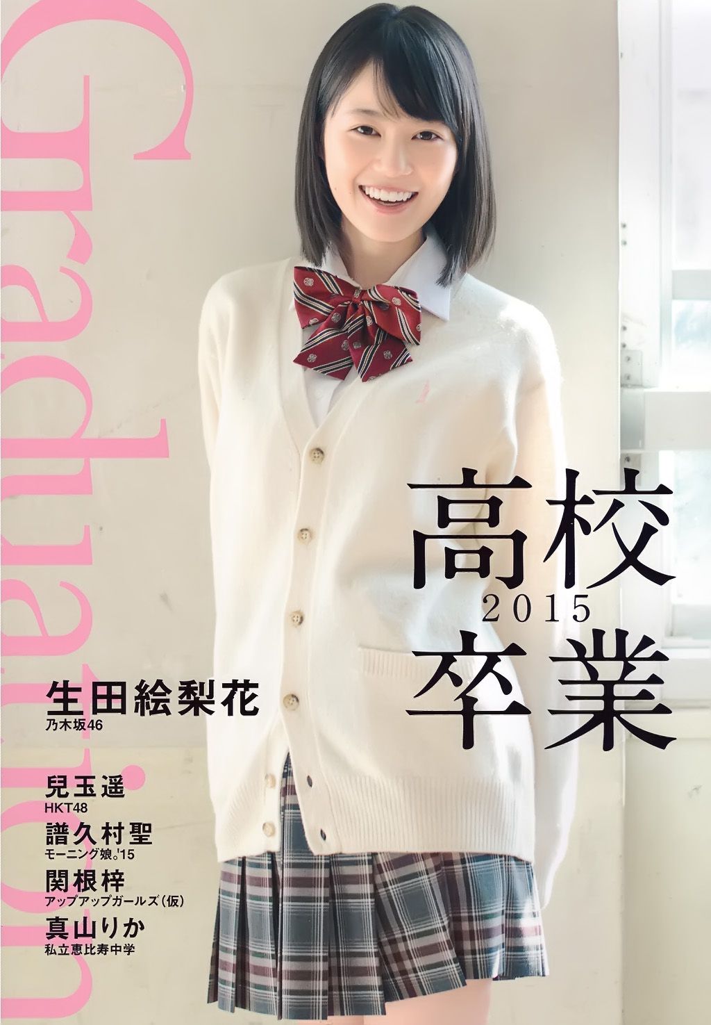 生田絵梨花、兒玉遥 《Graduation 高校卒業》[PB]_第1张