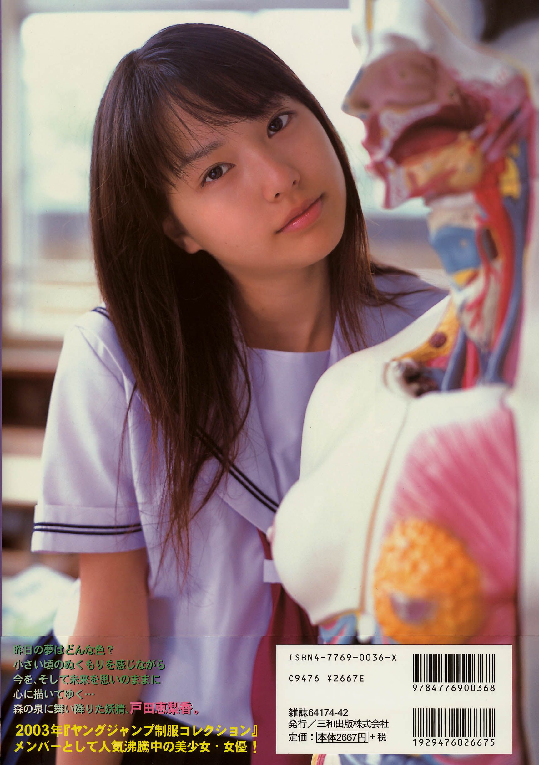戸田恵梨香 《SANWA MOOK 7 生まれた泉》[PB]_第3张