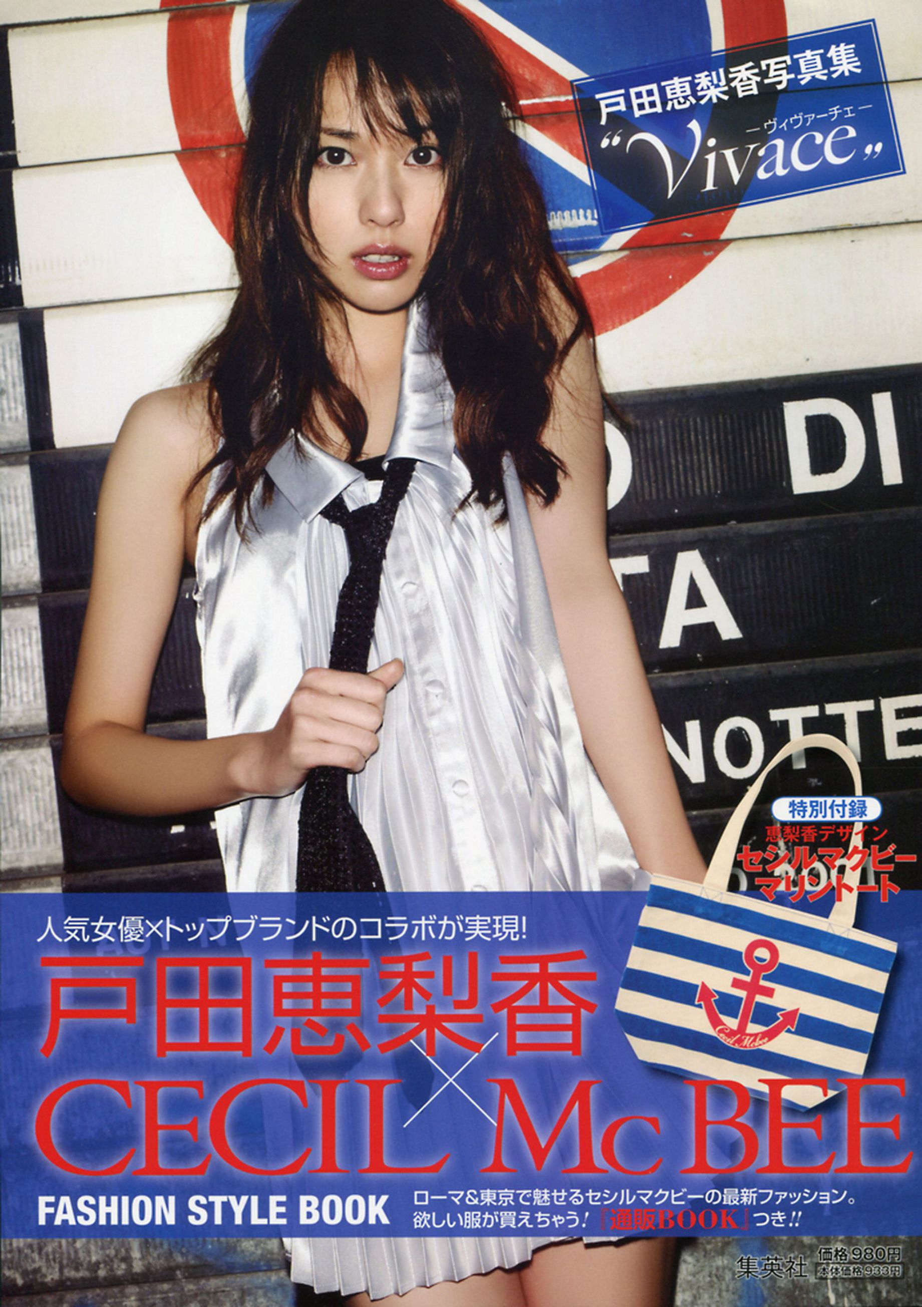 户田惠梨香《ERIKA×CECIL McBEE Vivace》 [PB]_第1张
