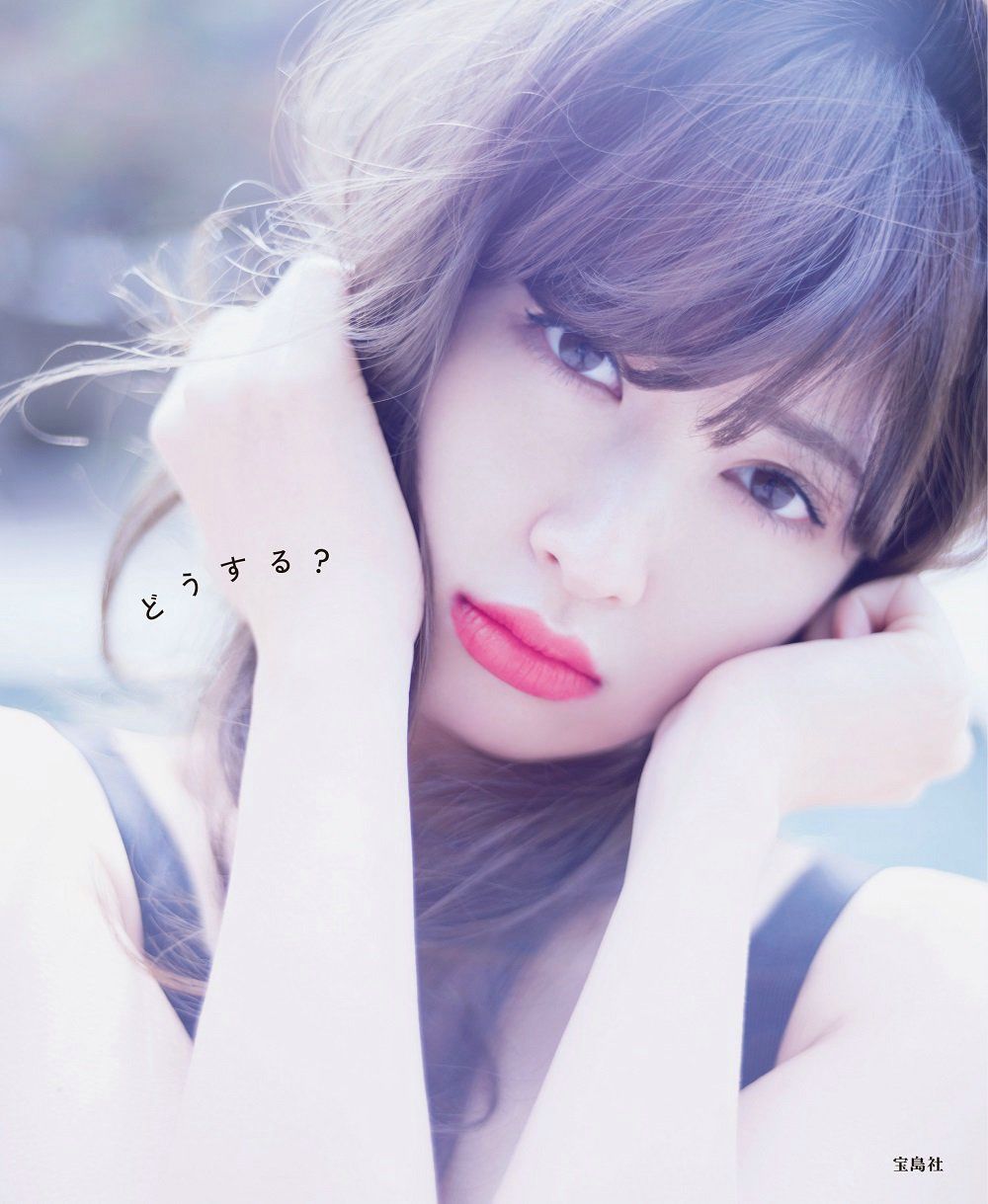 小嶋陽菜/小岛阳菜《Dou Suru どうする？》 [PB]_第1张