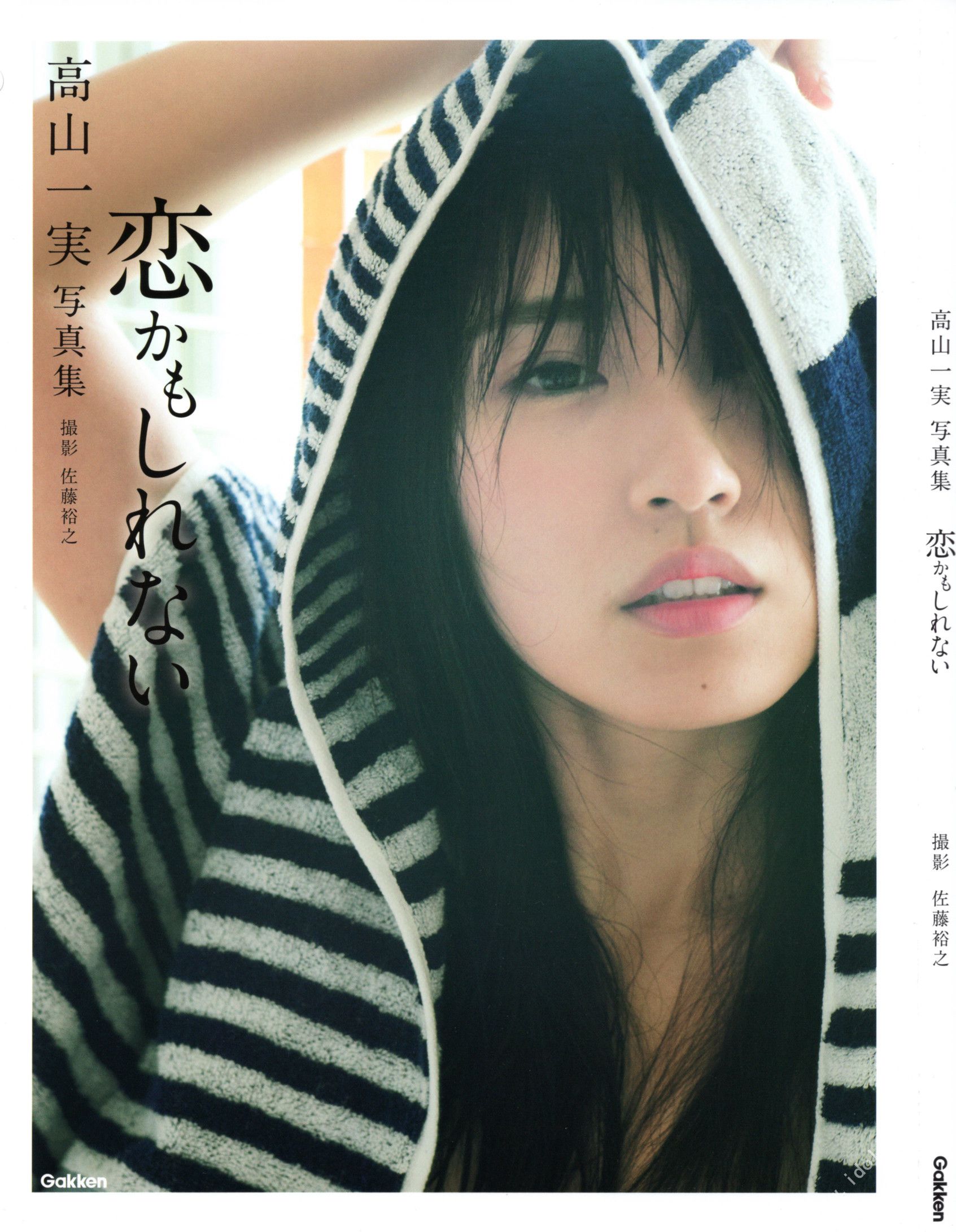 高山一実/高山一实 《恋かもしれない》 [PB]_第1张