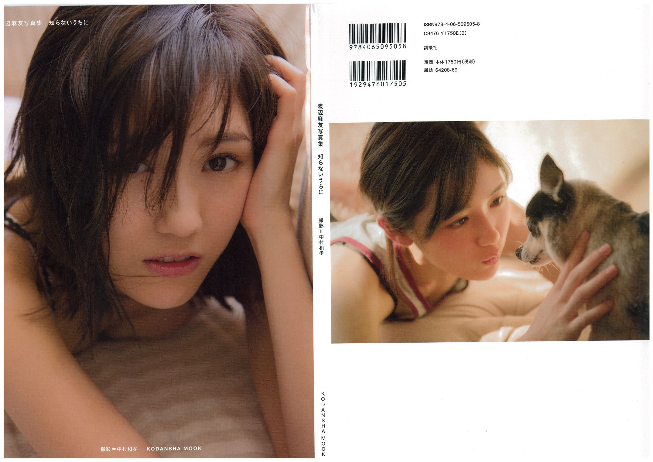 渡辺麻友 《知らないうちに》 [PB]_第1张