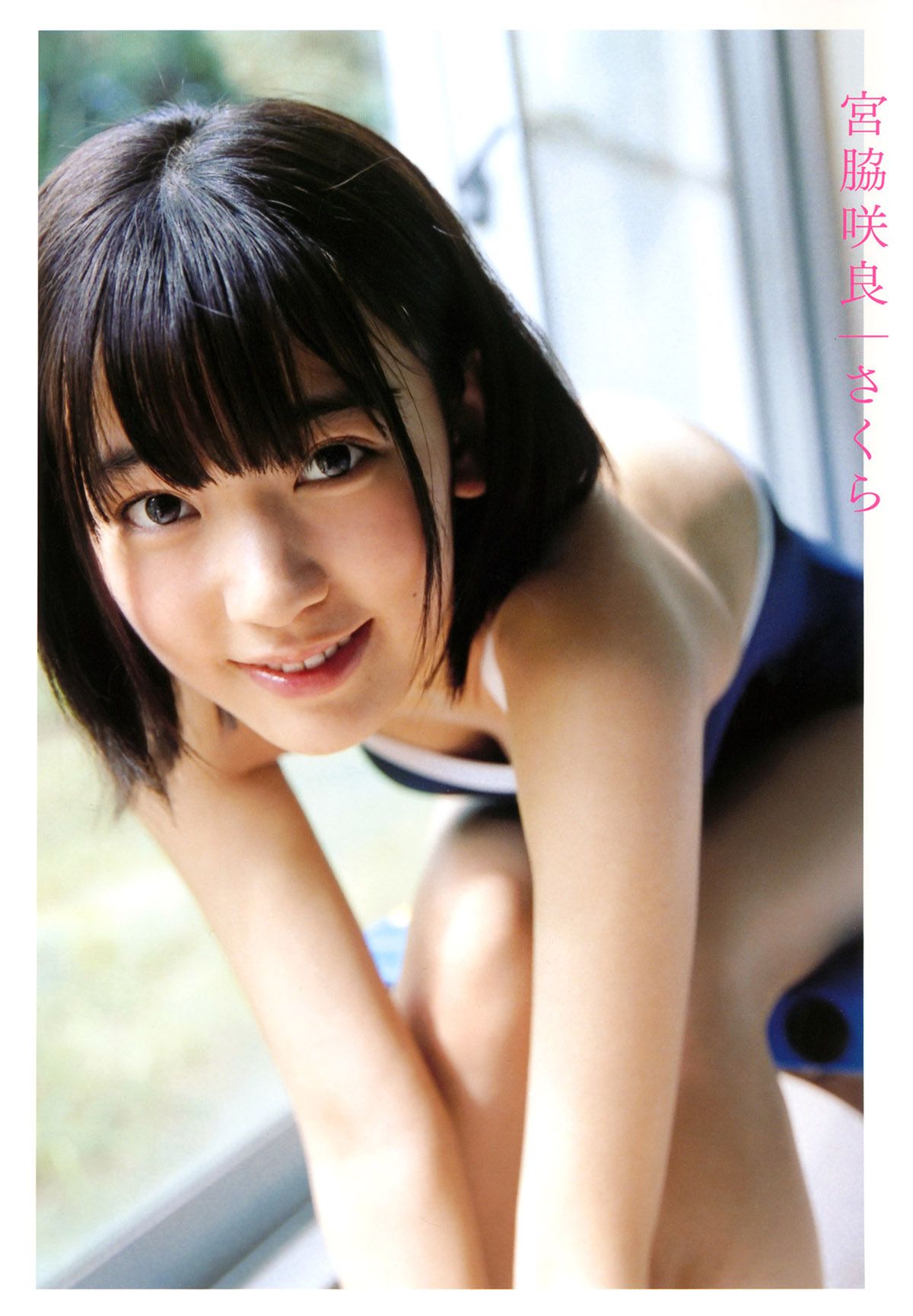 宮脇咲良/宫胁咲良《Sakura》 [PB]_第1张