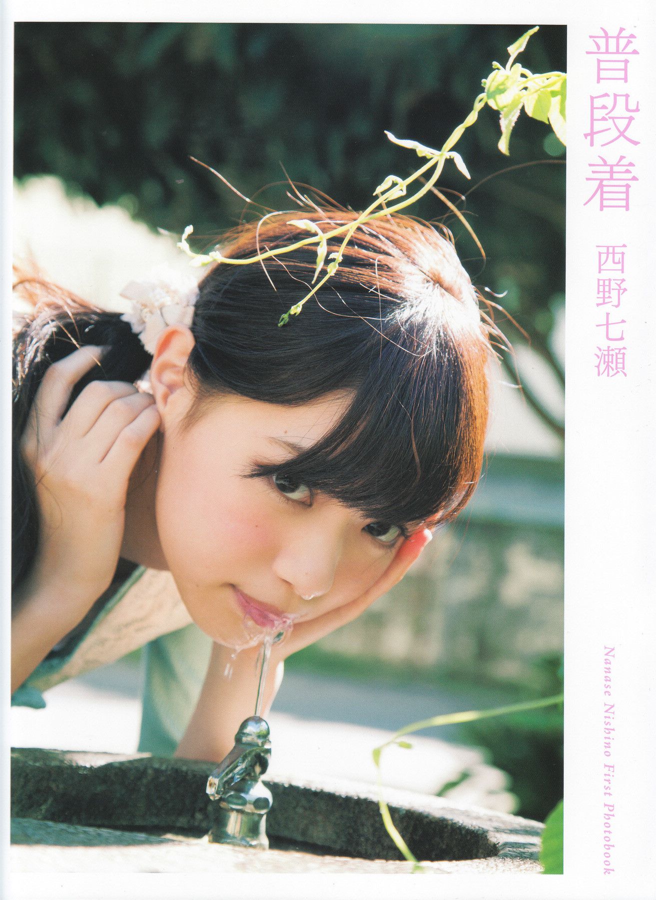 Nanase Nishino 西野七瀬 《普段着》 [PB]_第1张