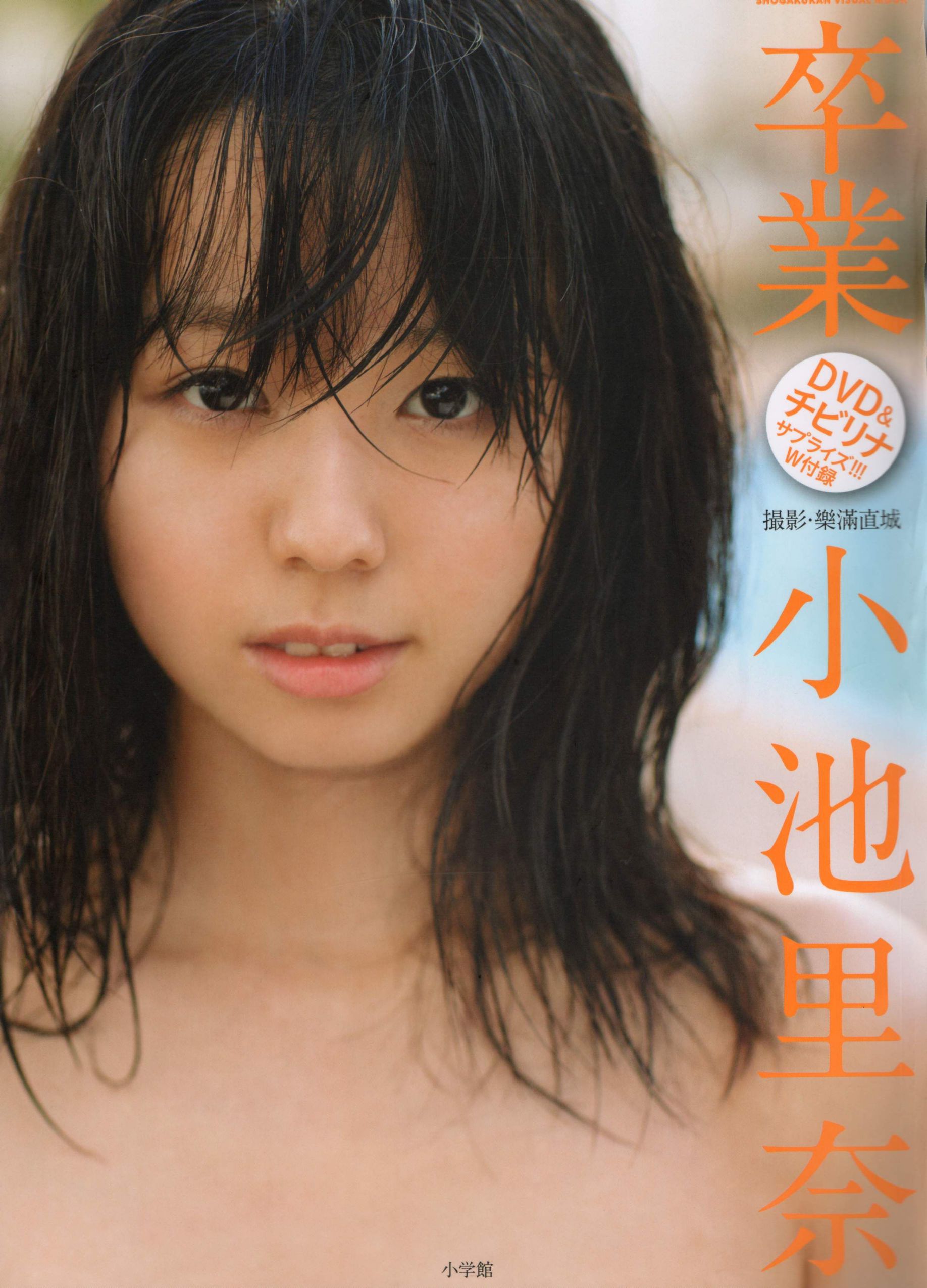 小池里奈 《Graduation》 [PhotoBook]_第1张