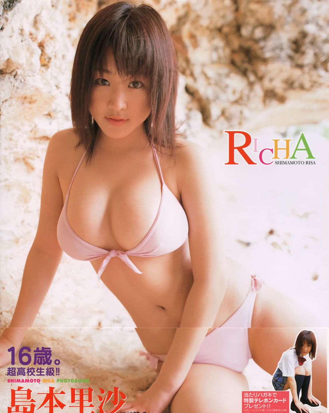 島本里沙《Richa》 [PhotoBook]_第1张