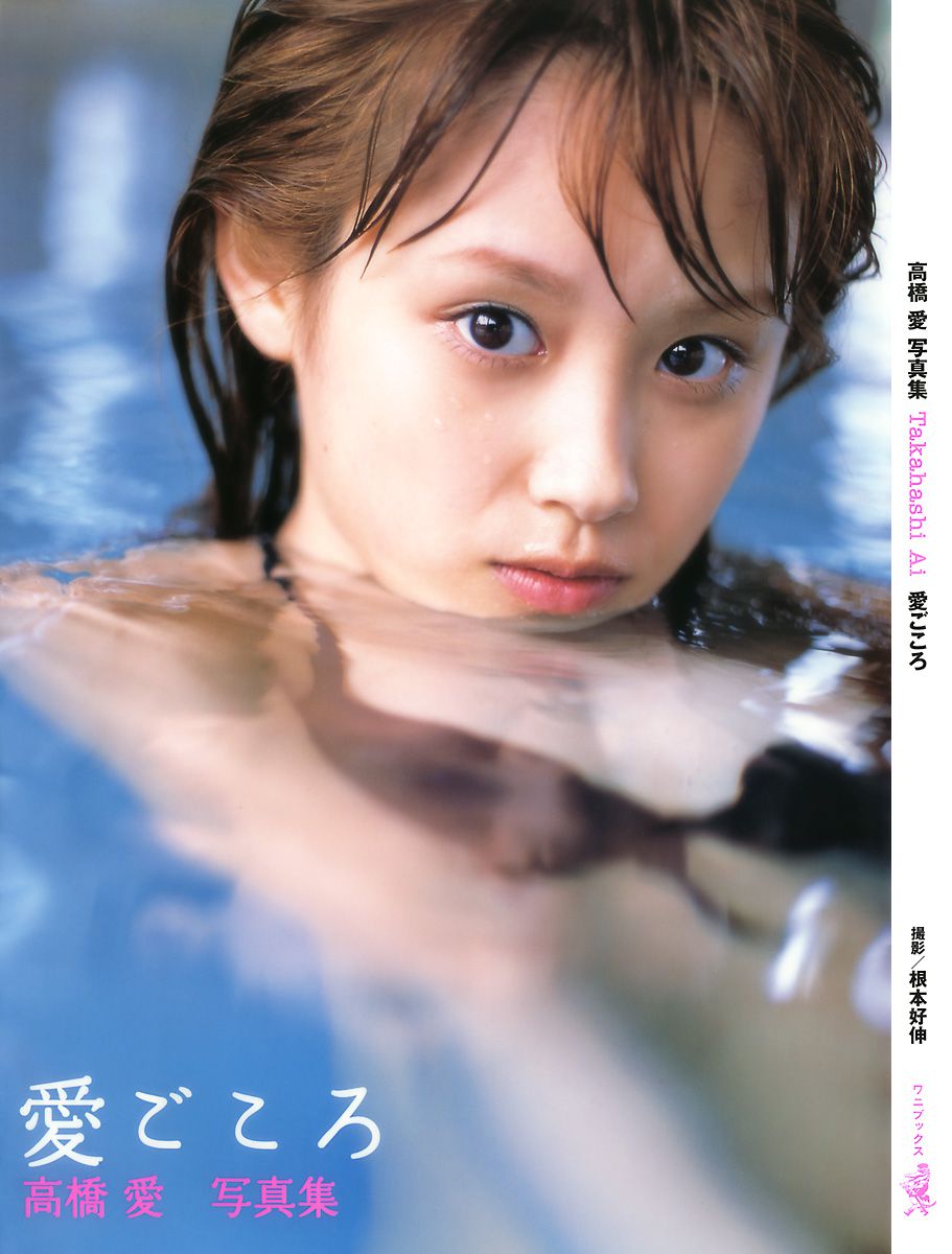 高橋愛《愛ごころ Ai Gokoro》 [PB]_第1张
