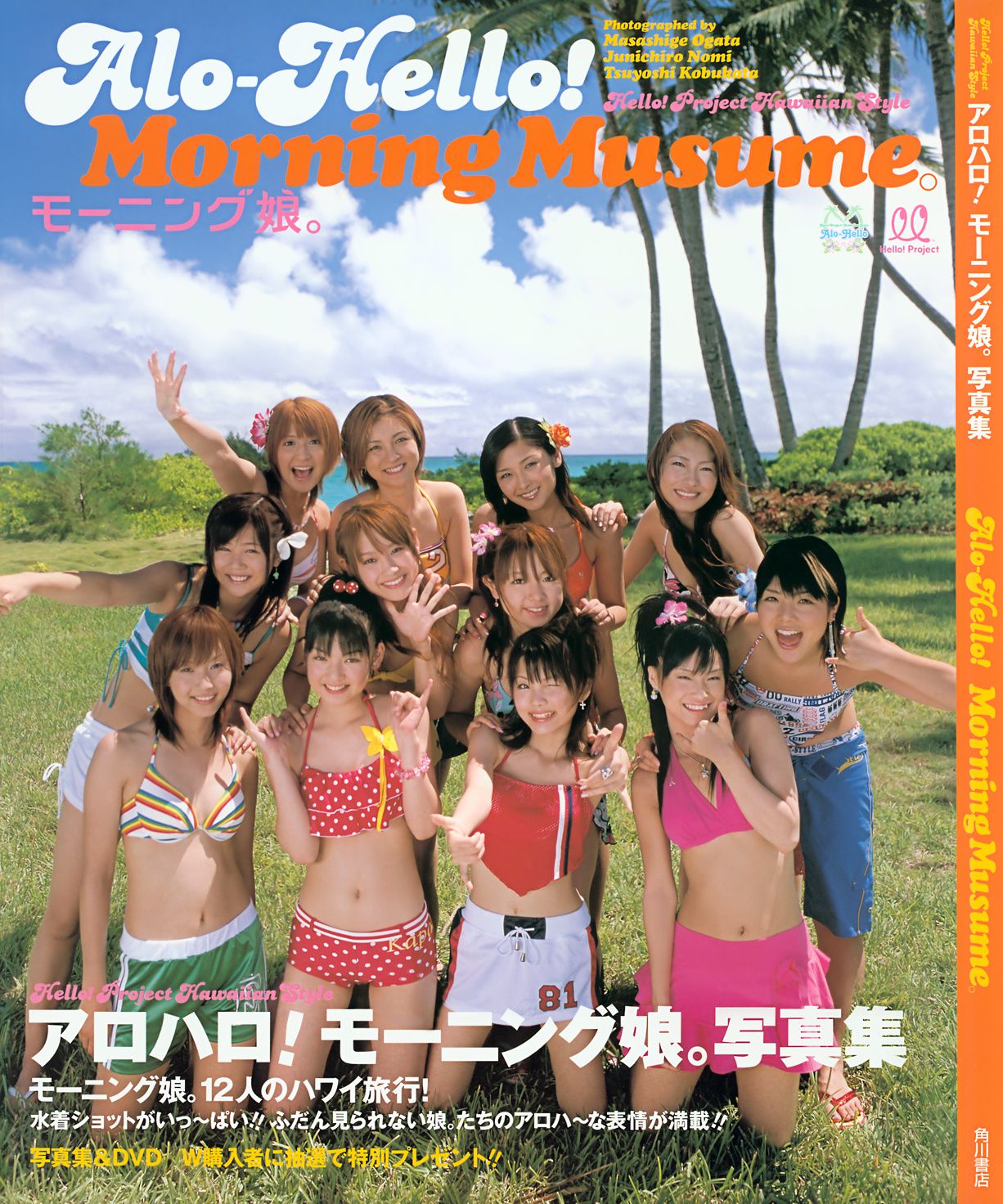 アロハロ！モーニング娘 Hello! project Hawaiian style [PB]_第1张