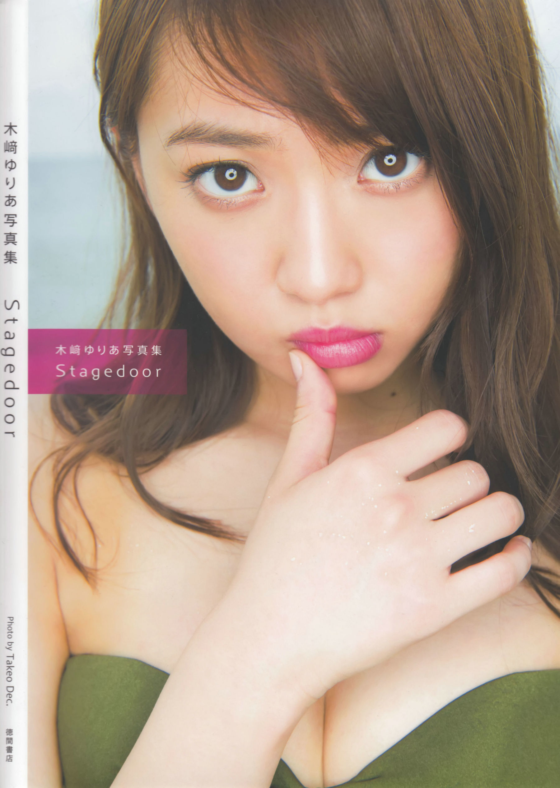 木﨑ゆりあ《Stagedoor》 [PhotoBook]_第1张