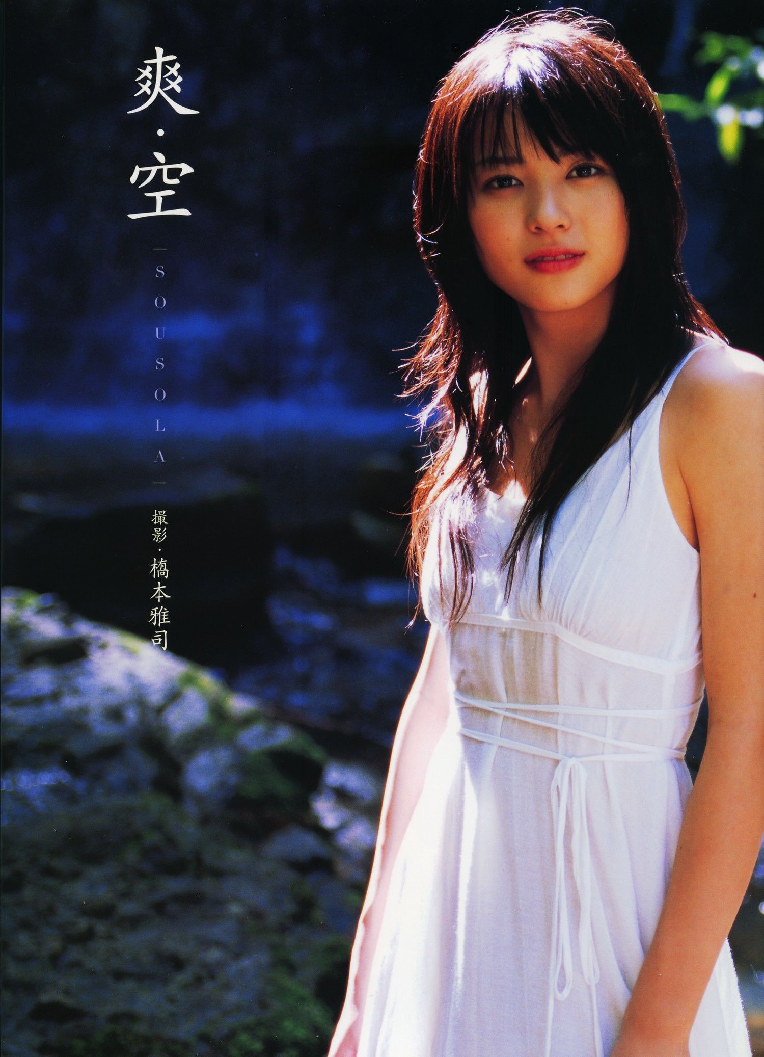 矢島舞美《Sousola》 [PhotoBook]_第1张