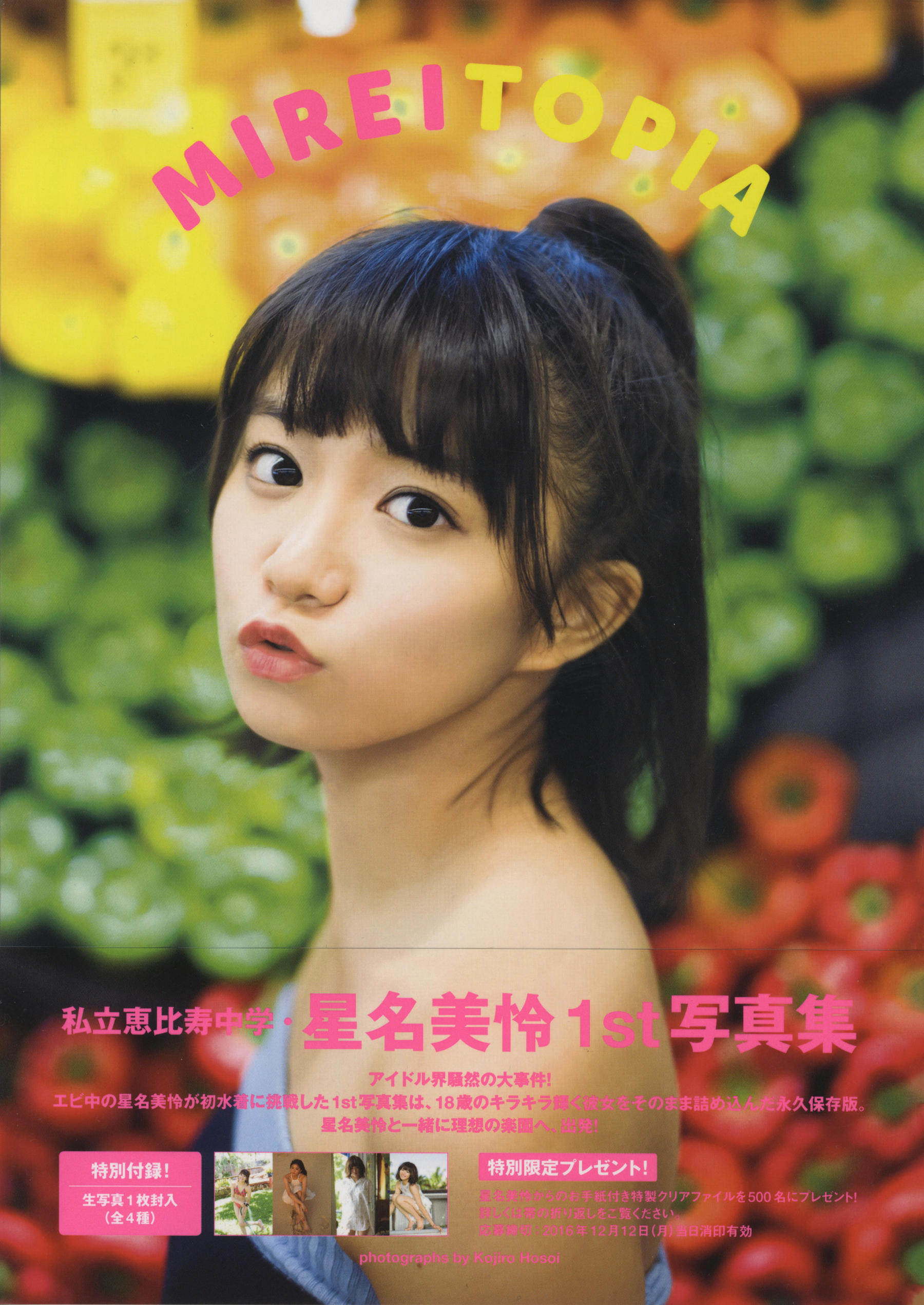 星名美怜「MIREITOPIA」 [PhotoBook]_第1张