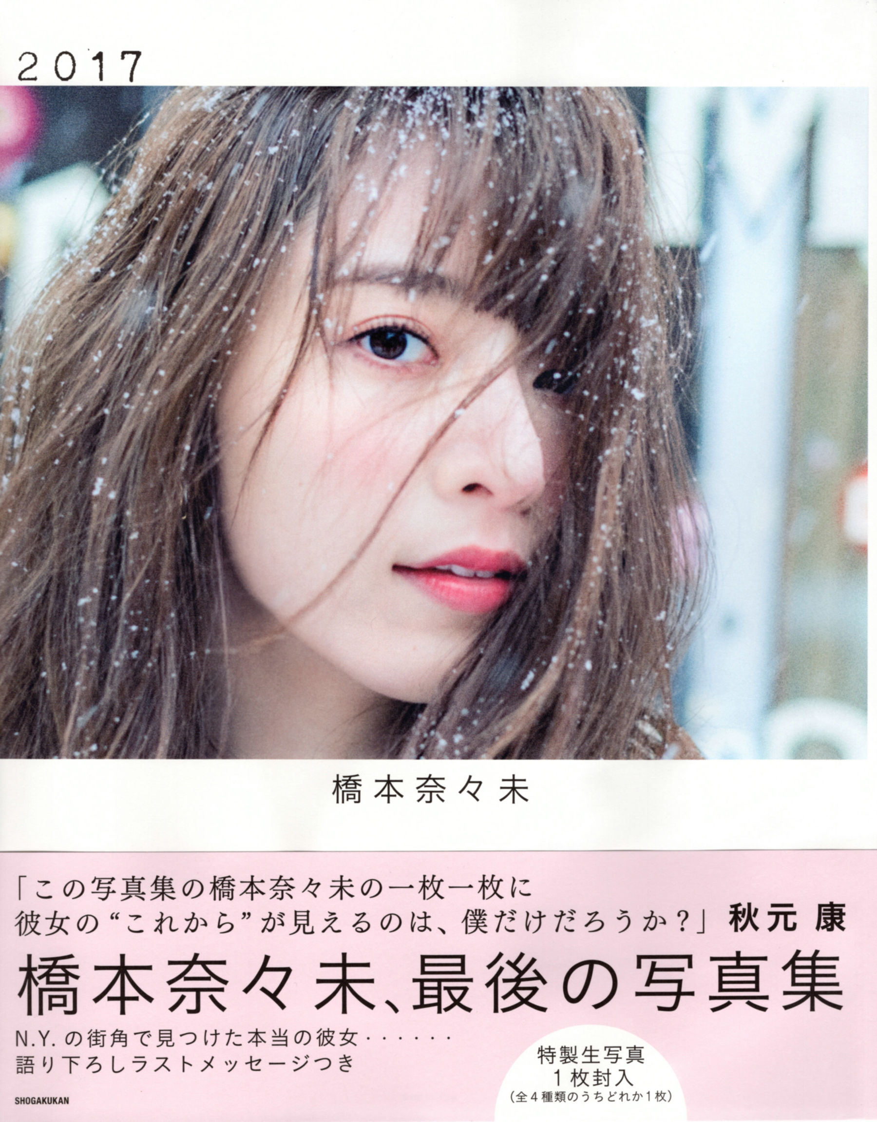 桥本奈々未《2017 最后の》 [PhotoBook]_第1张