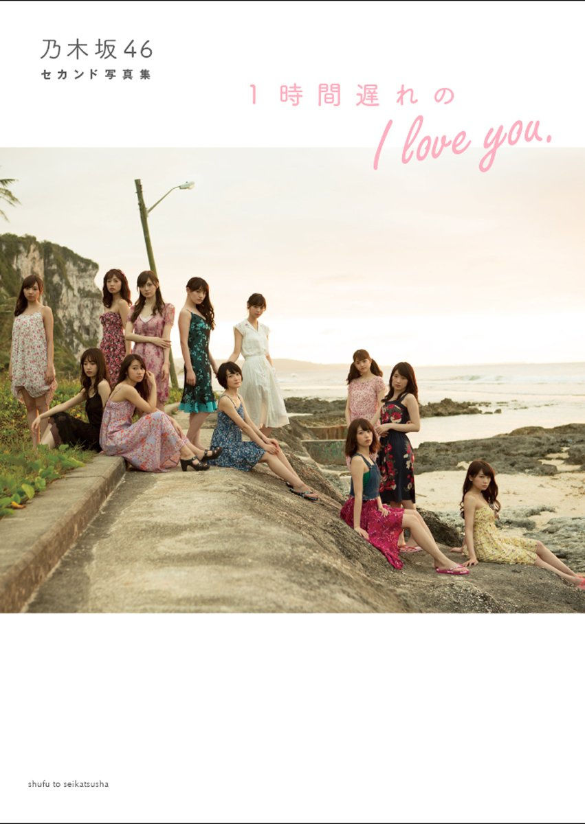 乃木坂46《极品正统清纯少女组合》 [PhotoBook]_第1张