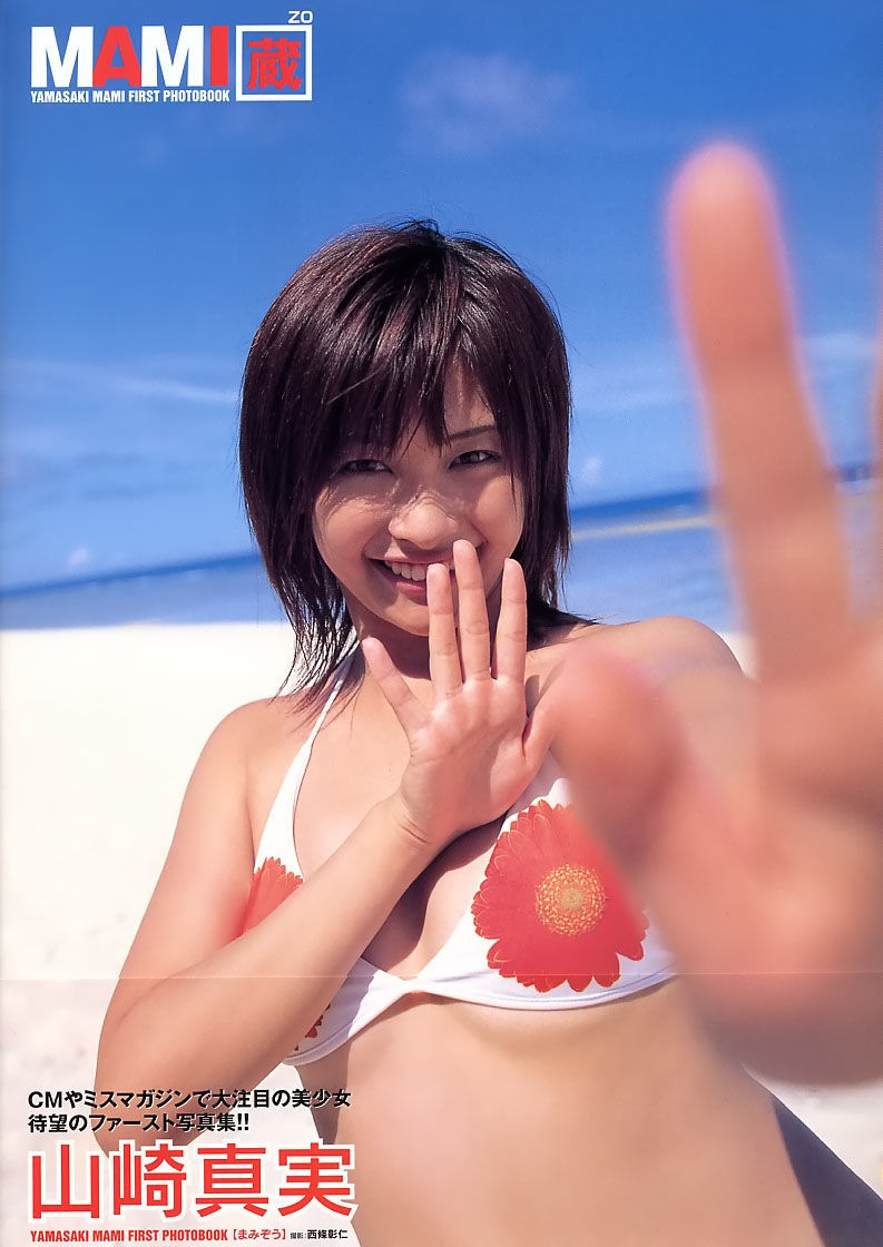 山崎真实《MAMI 藏》 [PhotoBook]_第1张