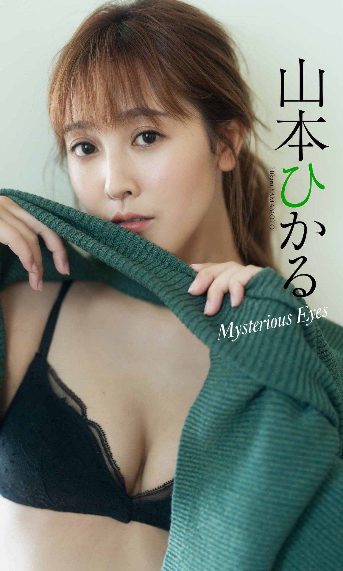 [PB写真集] Hikaru Yamamoto 山本ひかる - Mysterious Eyes_第1张