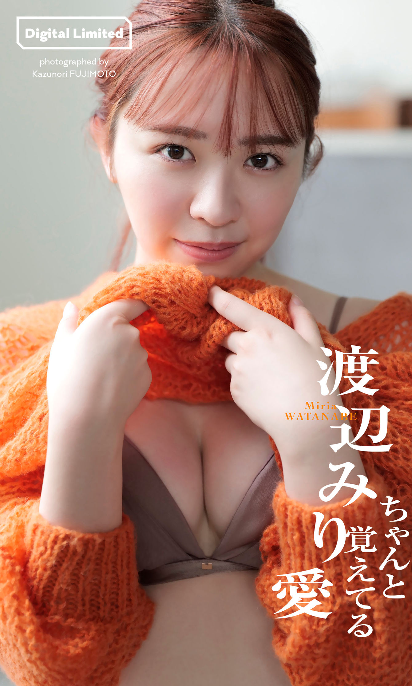 [photobook] Miria Watanabe 渡辺みり愛 - Remember it perfectly ちゃんと覚えてる_第1张