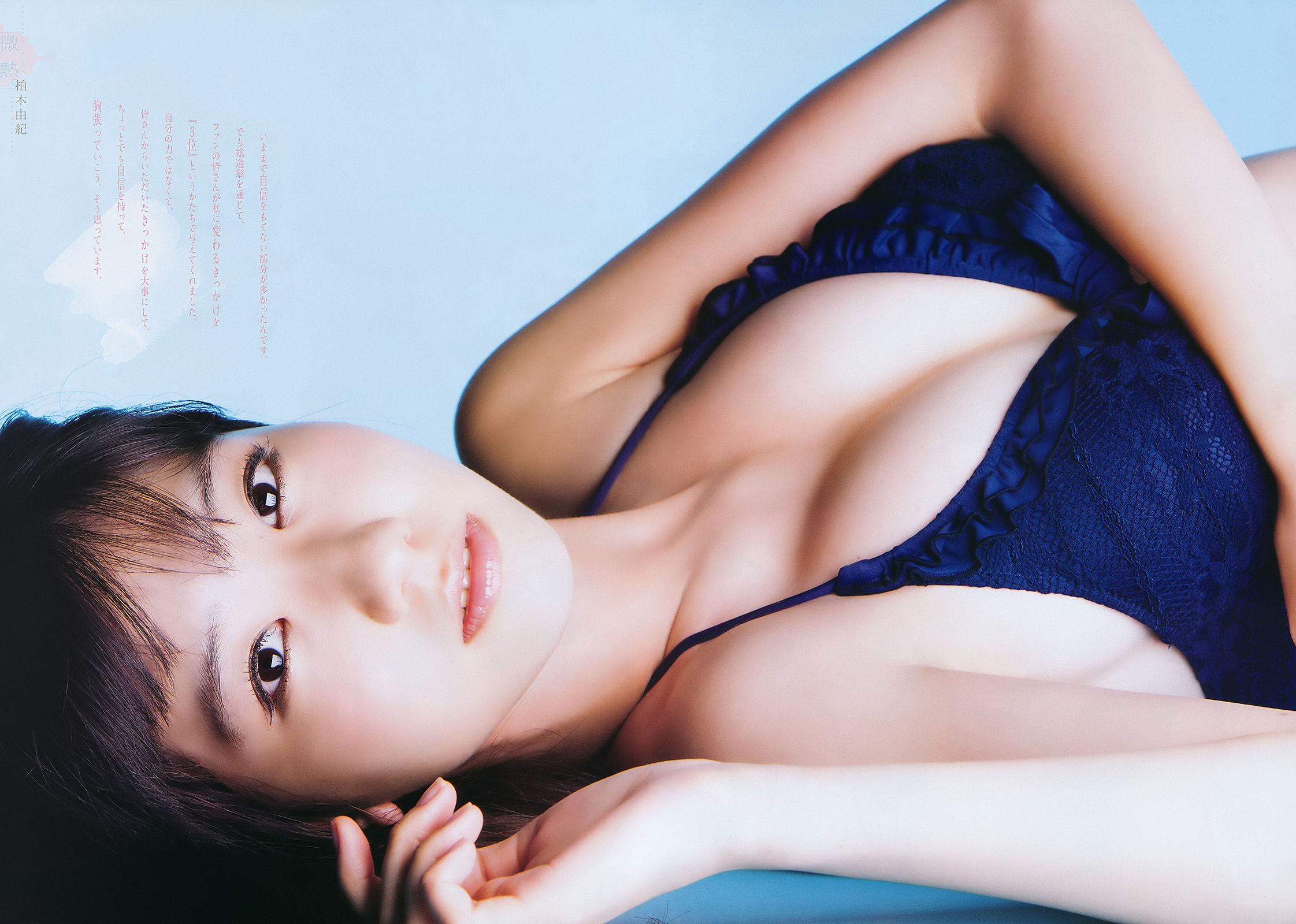 [Weekly Big Comic Spirits] 2011年No.36-37 柏木由紀_第5张