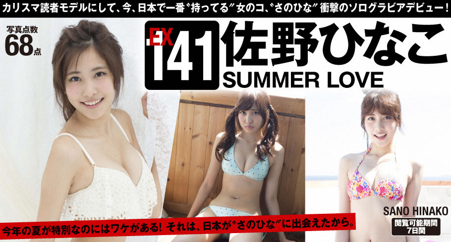 [WPB-net] Extra No.141 Hinako Sano 佐野ひなこ「SUMMER LOVE」_第1张