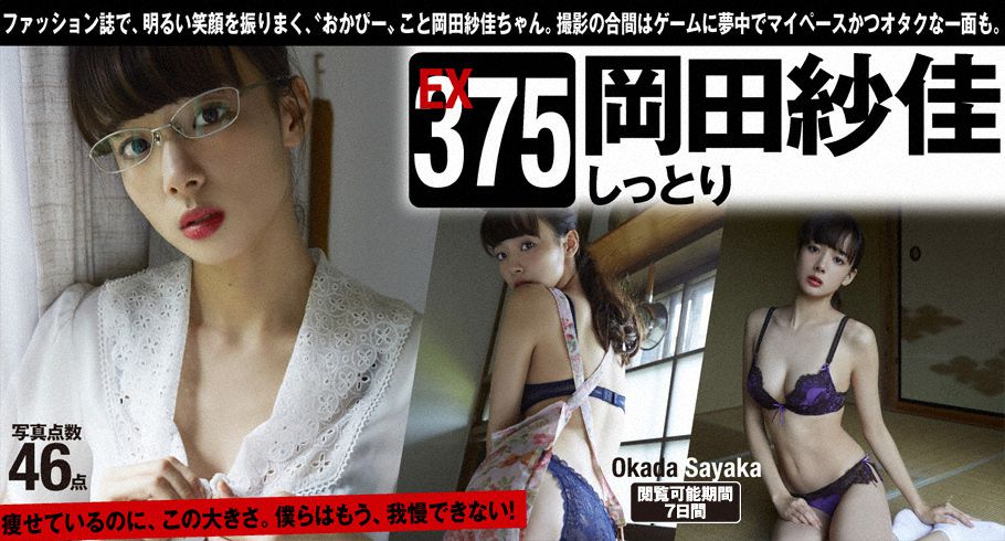 [WPB-net] Extra375 Sayaka Okada 岡田紗佳「しっとり」_第1张