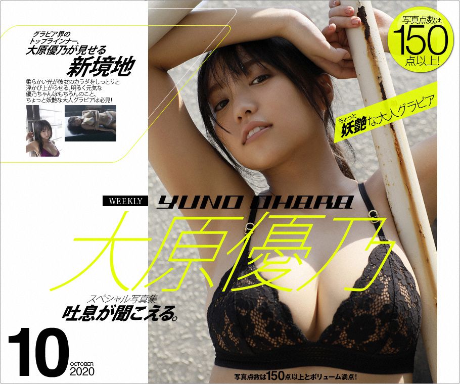 [WPB-net] No.247 Yuno Ohara 大原優乃 - I can hear a sigh 吐息が聞こえる。_第1张