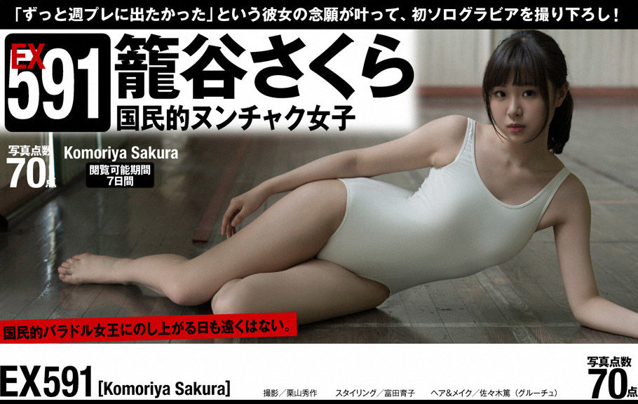 [WPB-net] Extra No.591 Sakura Komoriya 籠谷さくら - National nunchaku girl 国民的ヌンチャク女子_第2张
