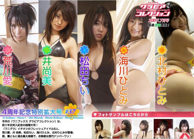 [Wanibooks] NO.37 荒川愛、海川ひとみ、水树玉、井尚美、松田ちい 写真合集_第1张
