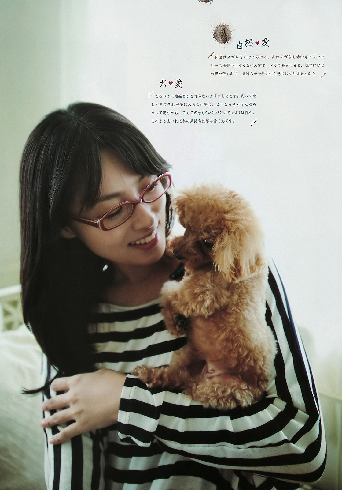 [Weekly Big Comic Spirits] 2011年No.43 深田恭子_第4张