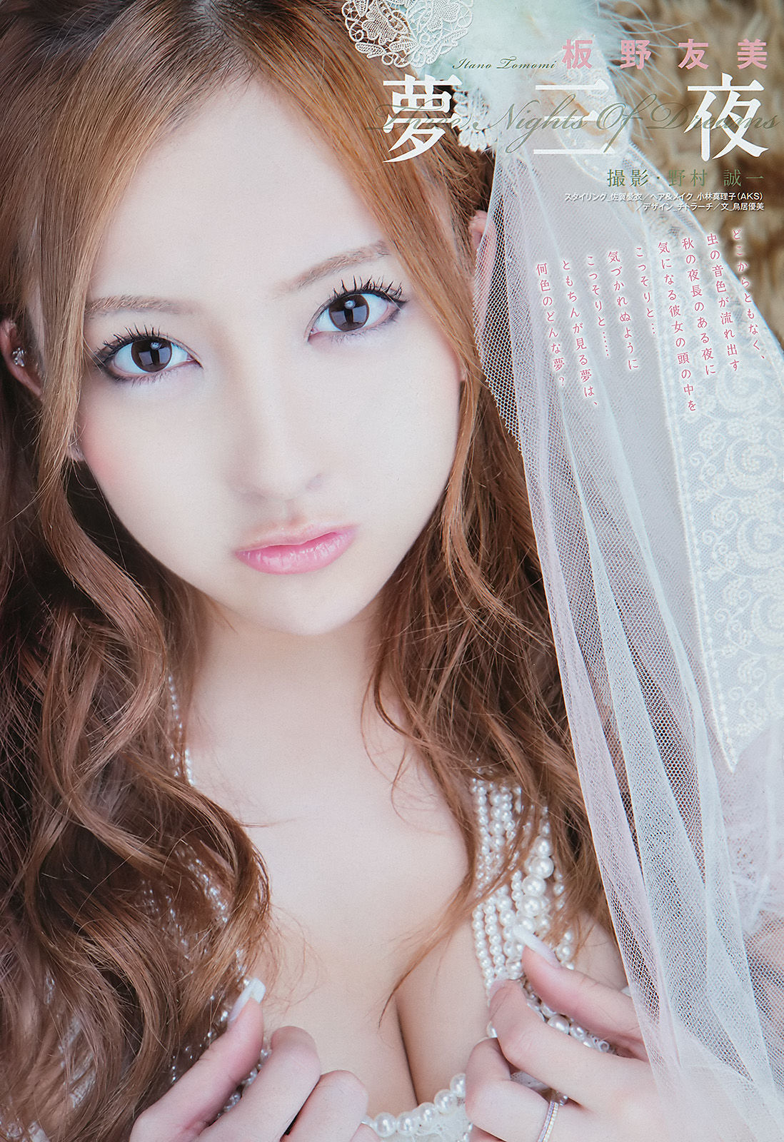 [Weekly Big Comic Spirits] 2011年No.47 板野友美_第2张