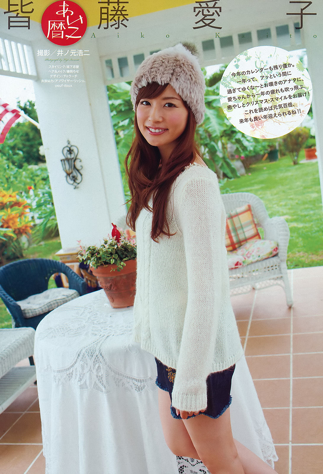 [Weekly Big Comic Spirits] 2012年No.02 皆藤愛子_第2张