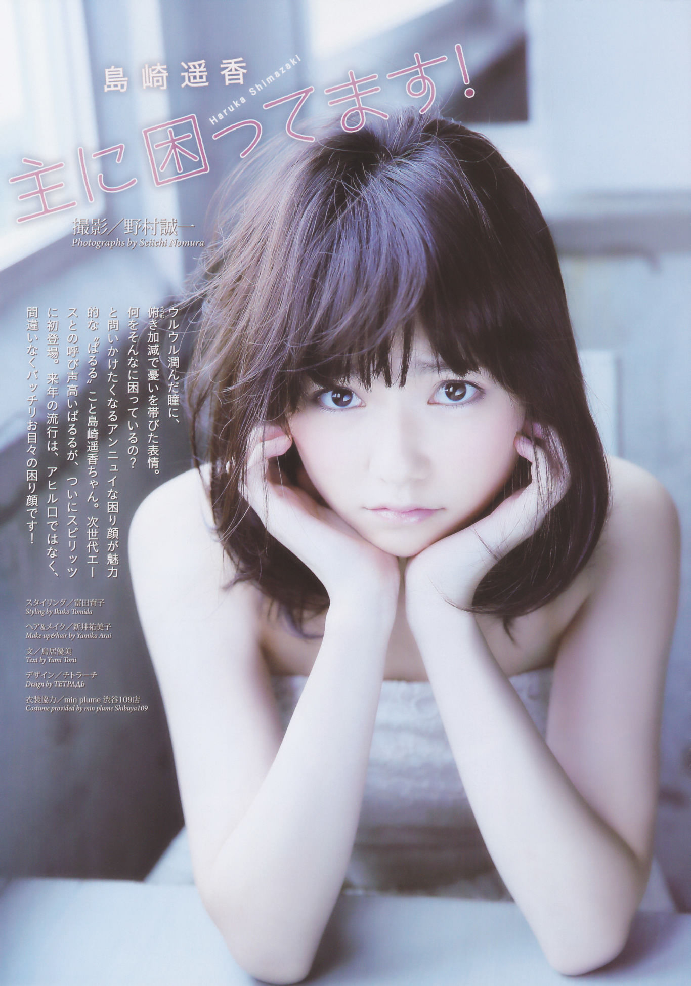 [Weekly Big Comic Spirits] 2013年No.02 岛崎遥香_第2张