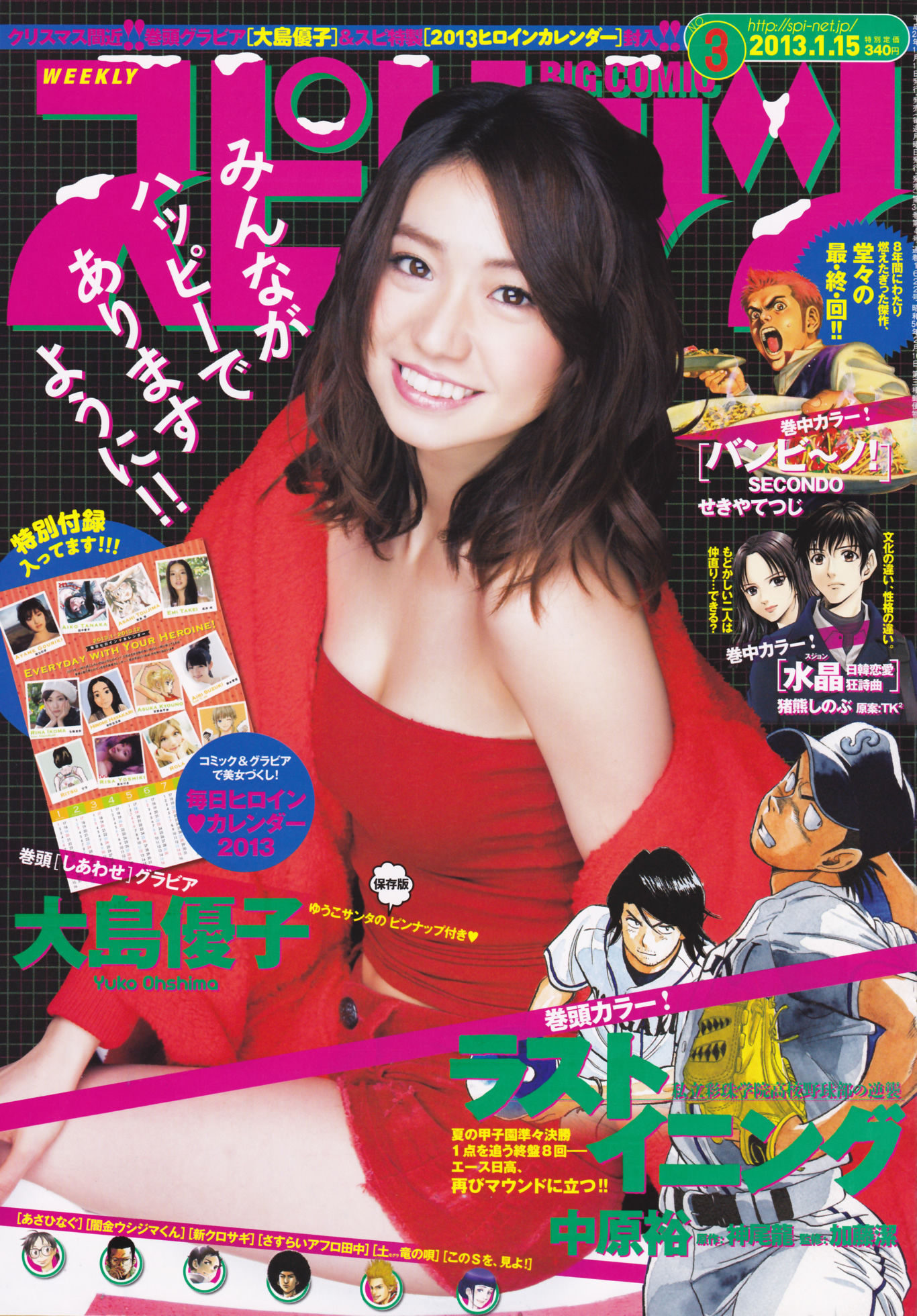 [Weekly Big Comic Spirits] 2013年No.03 大岛优子_第1张