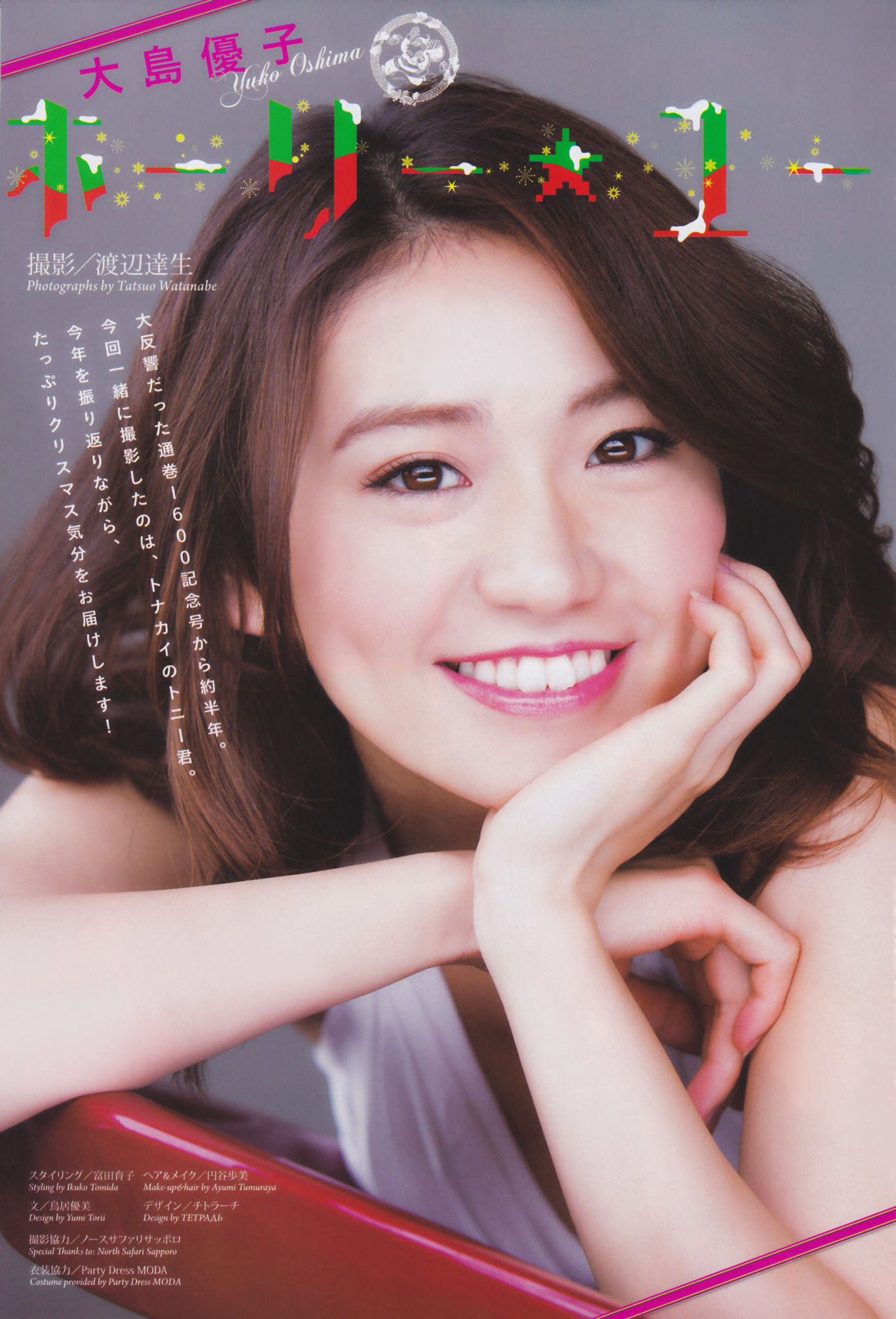 [Weekly Big Comic Spirits] 2013年No.03 大岛优子_第2张