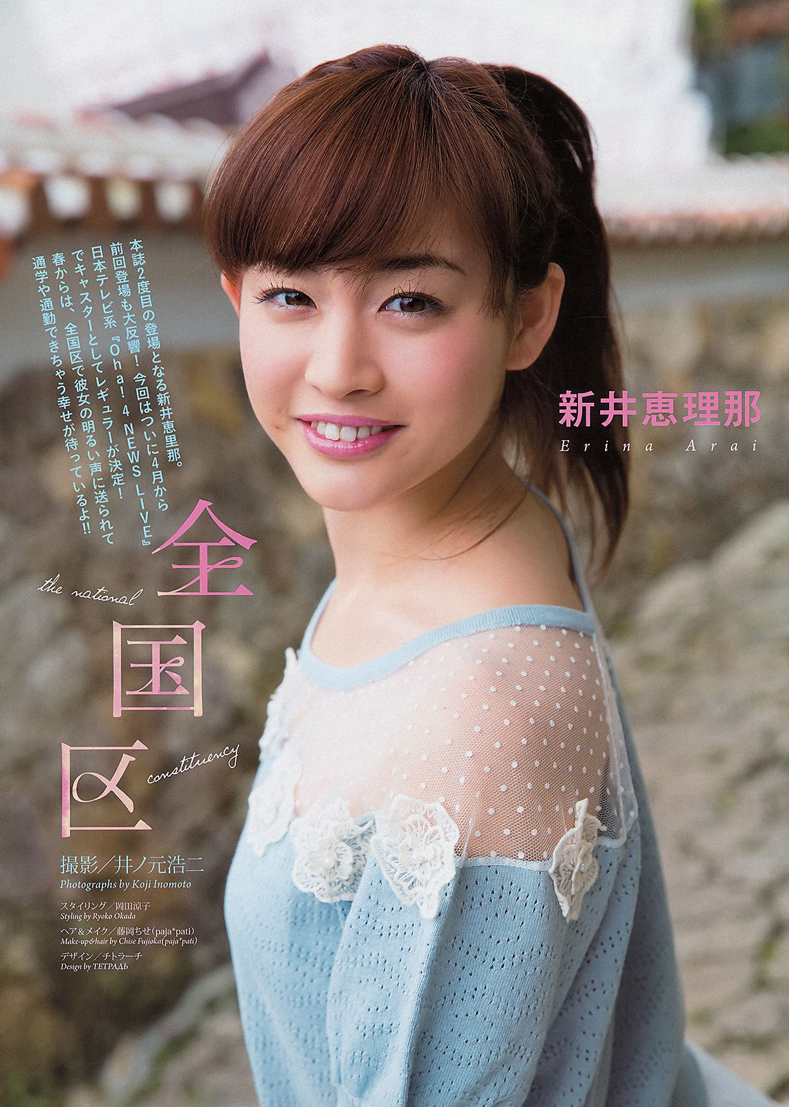 [Weekly Big Comic Spirits] 2013年No.14 新井恵理那_第2张