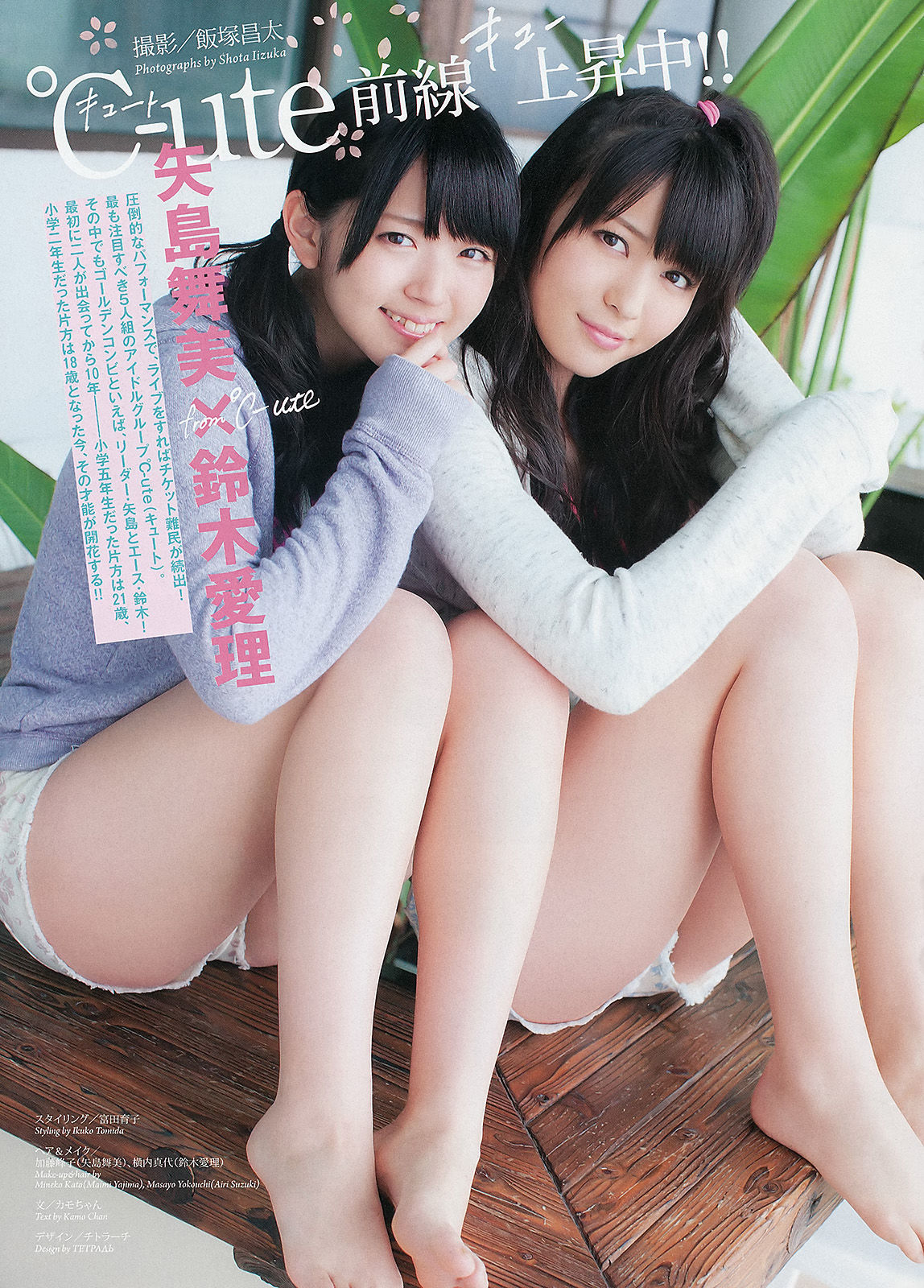 [Weekly Big Comic Spirits] 2013年No.17 鈴木愛理 矢島舞美_第2张
