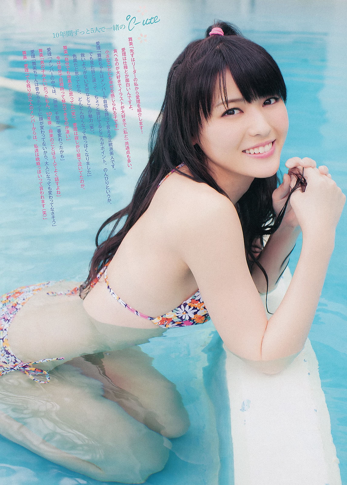 [Weekly Big Comic Spirits] 2013年No.17 鈴木愛理 矢島舞美_第5张