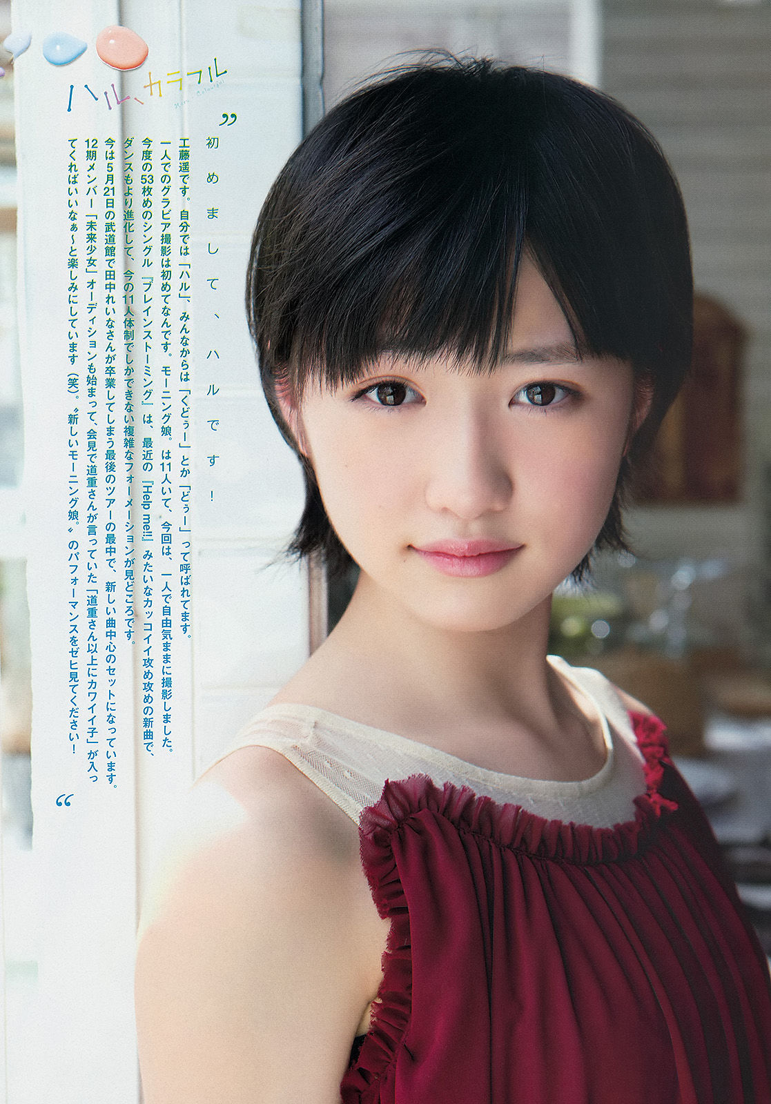 [Weekly Big Comic Spirits] 2013年No.19 工藤遙_第4张