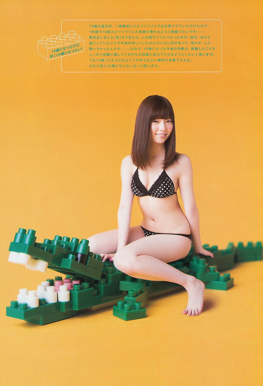 [Weekly Big Comic Spirits] 2013年No.20 岛崎遥香_第4张