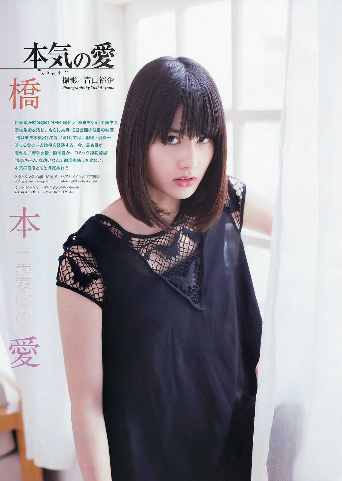[Weekly Big Comic Spirits] 2013年No.25 橋本愛 倉持明日香_第2张