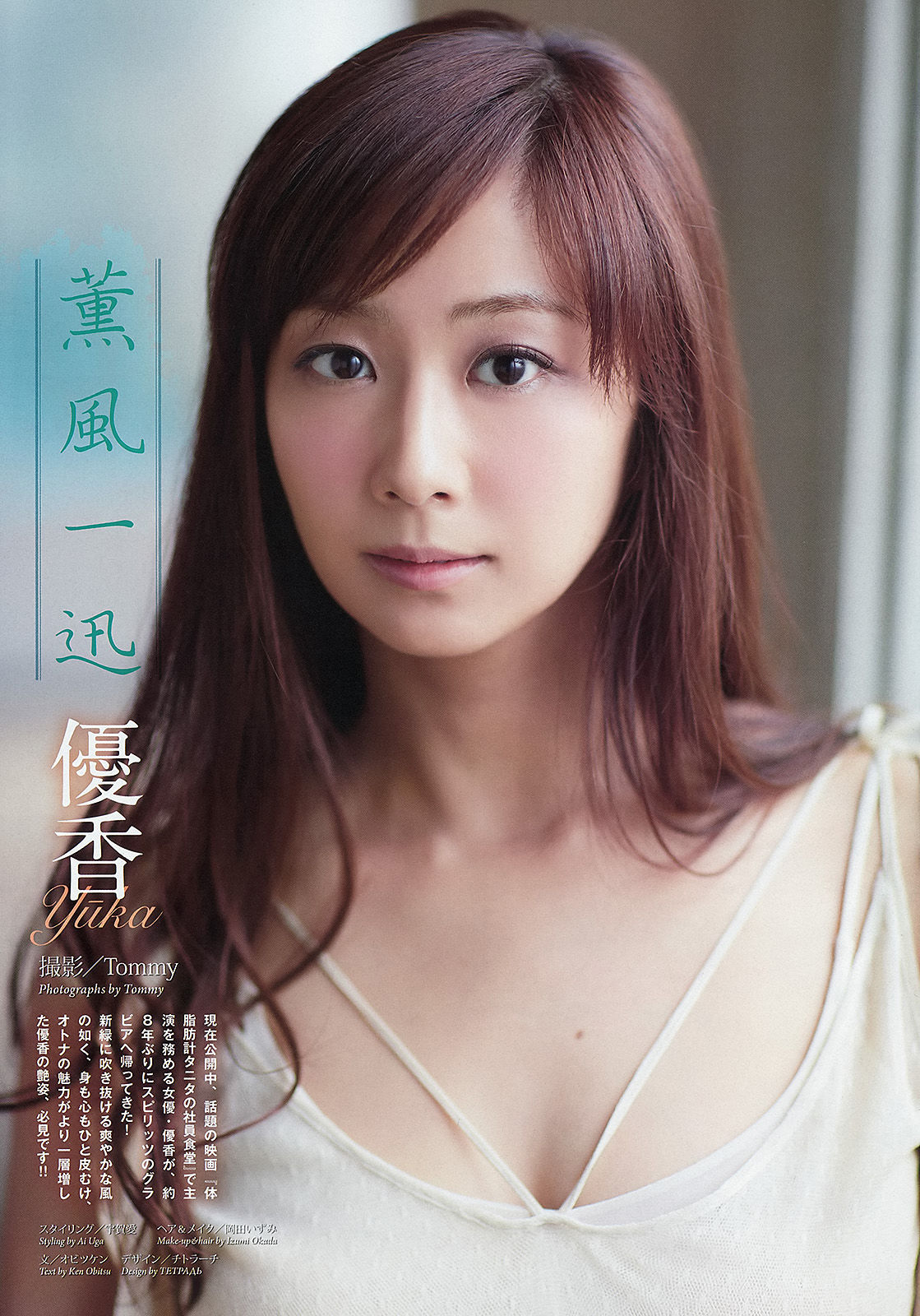 [Weekly Big Comic Spirits] 2013年No.26 優香_第2张