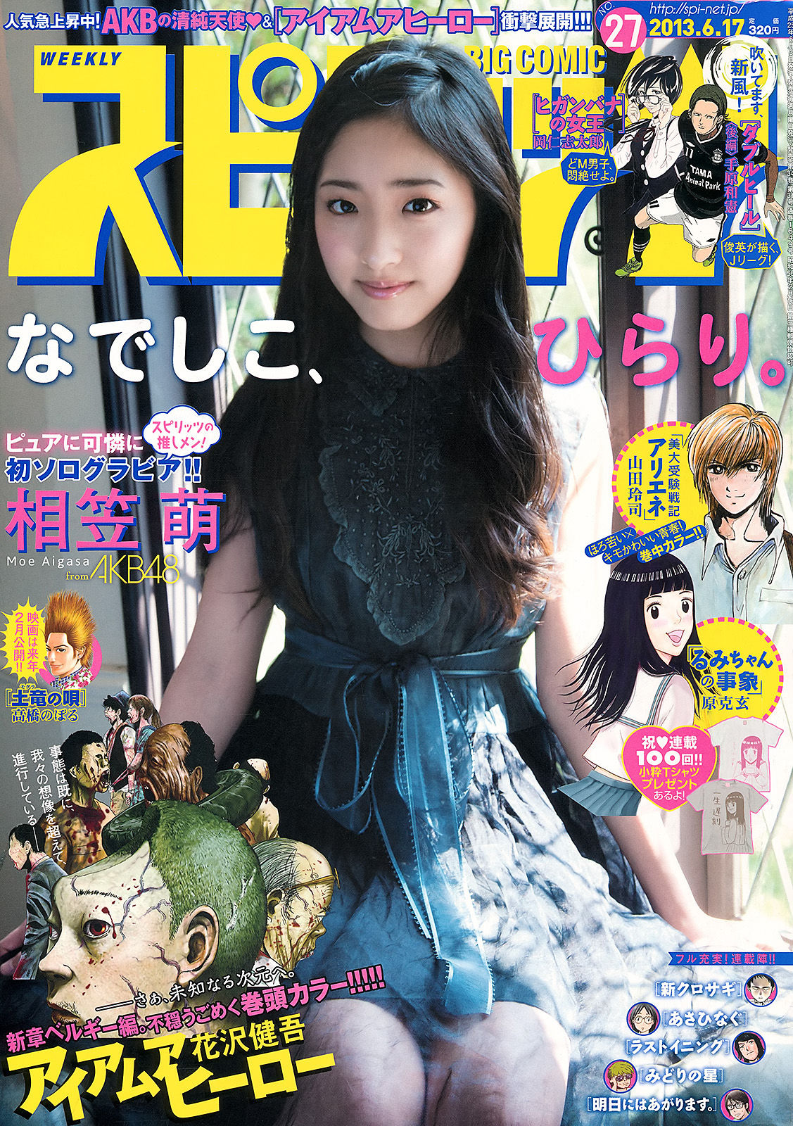 [Weekly Big Comic Spirits] 2013年No.27 相笠萌_第1张
