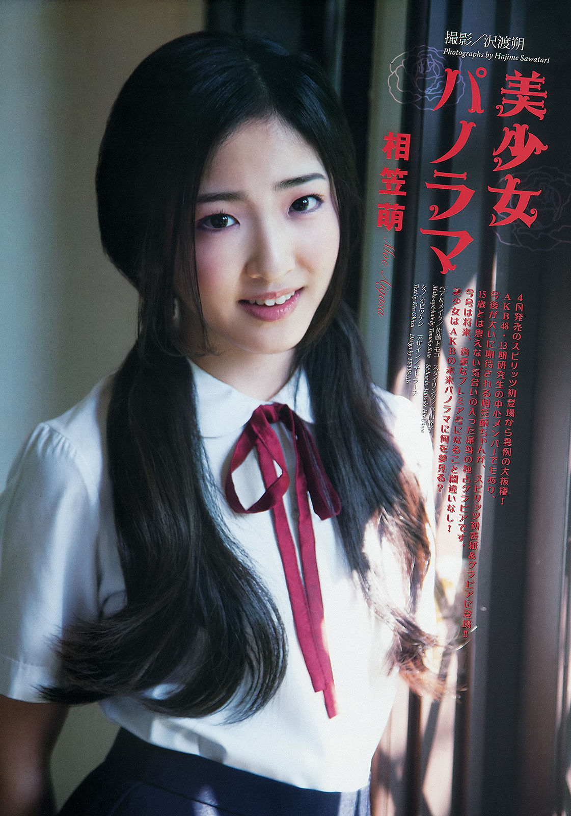 [Weekly Big Comic Spirits] 2013年No.27 相笠萌_第2张