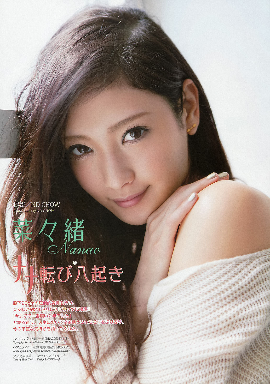 [Weekly Big Comic Spirits] 2013年No.28 菜々緒_第2张