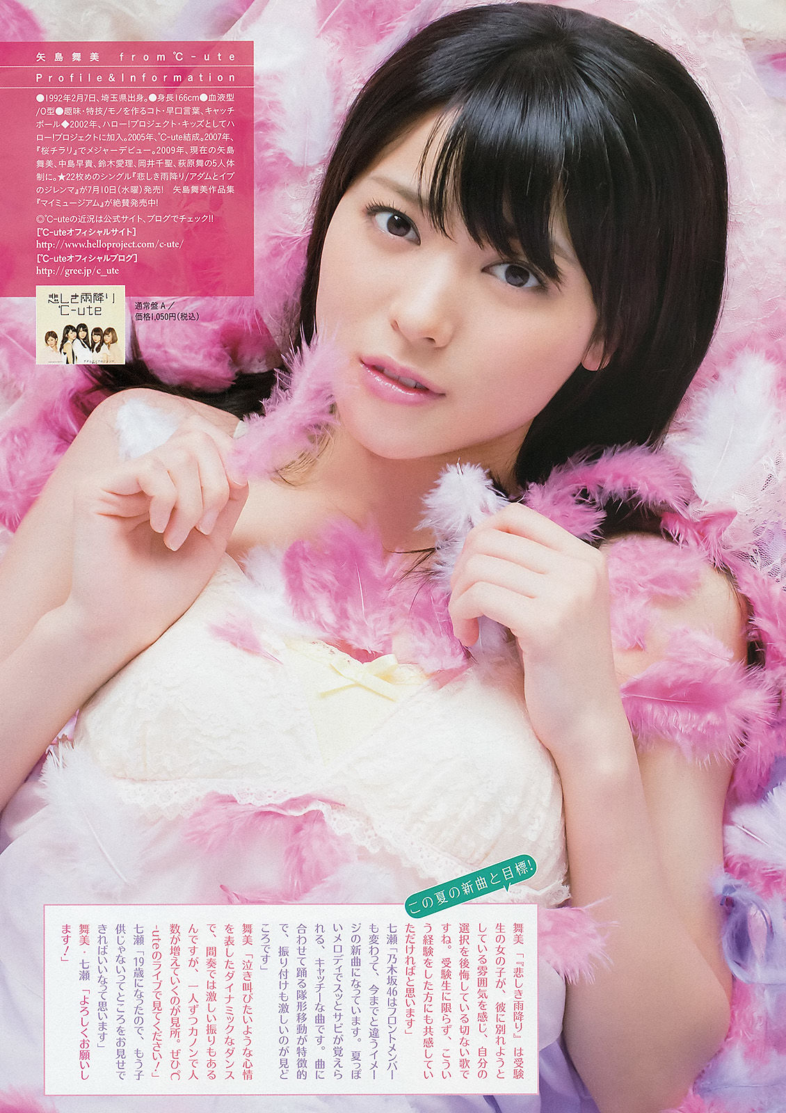 [Weekly Big Comic Spirits] 2013年No.29 矢島舞美 西野七瀬_第5张