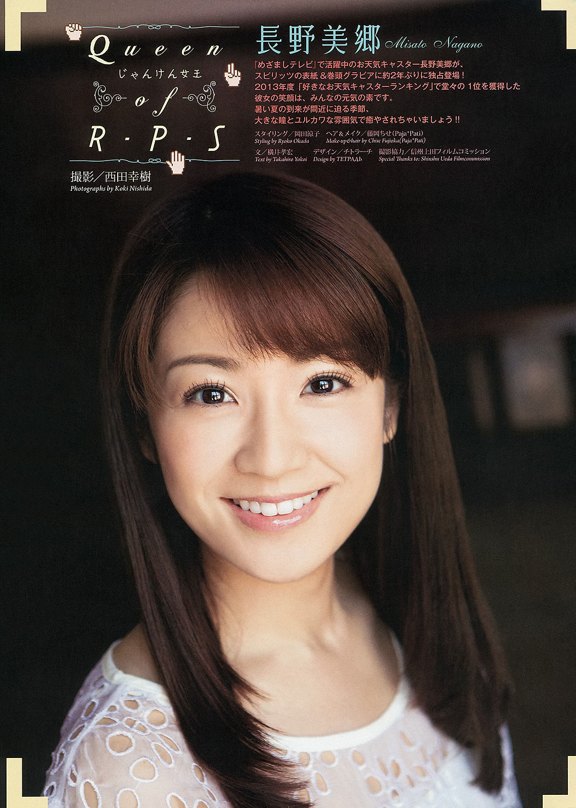 [Weekly Big Comic Spirits] 2013年No.32 長野美郷_第2张