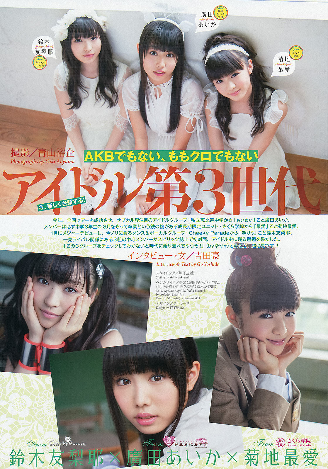 [Weekly Big Comic Spirits] 2013年No.34 菊地最愛 廣田あいか 鈴木友梨耶_第2张