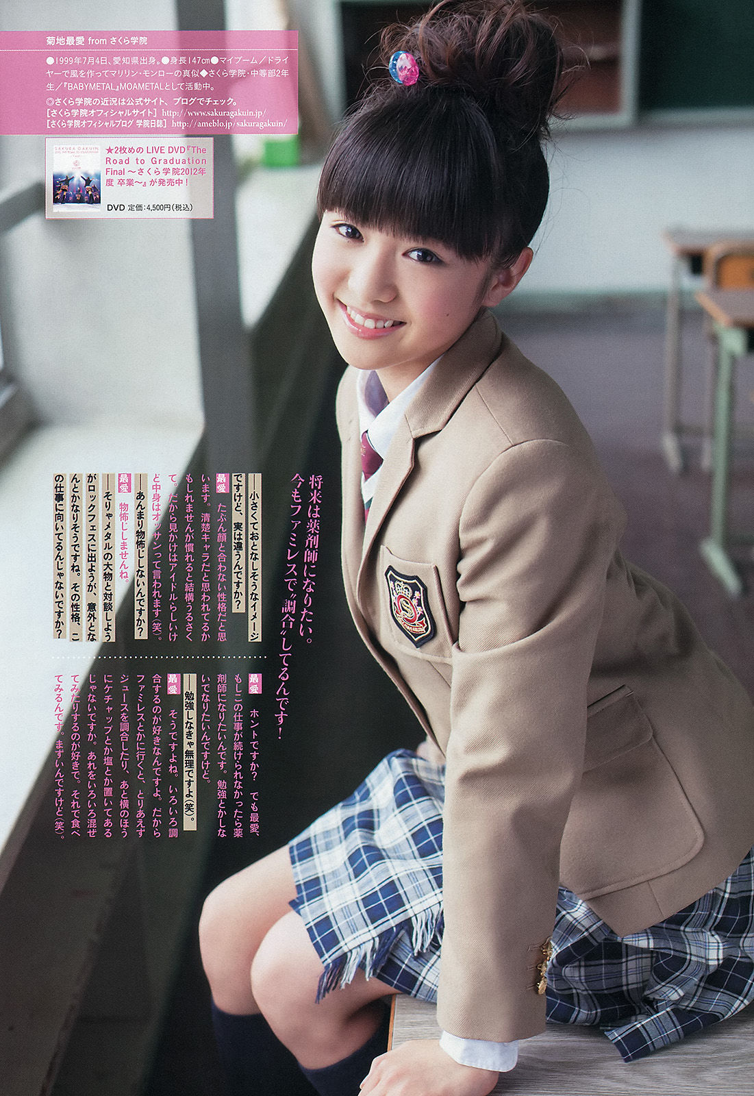 [Weekly Big Comic Spirits] 2013年No.34 菊地最愛 廣田あいか 鈴木友梨耶_第3张
