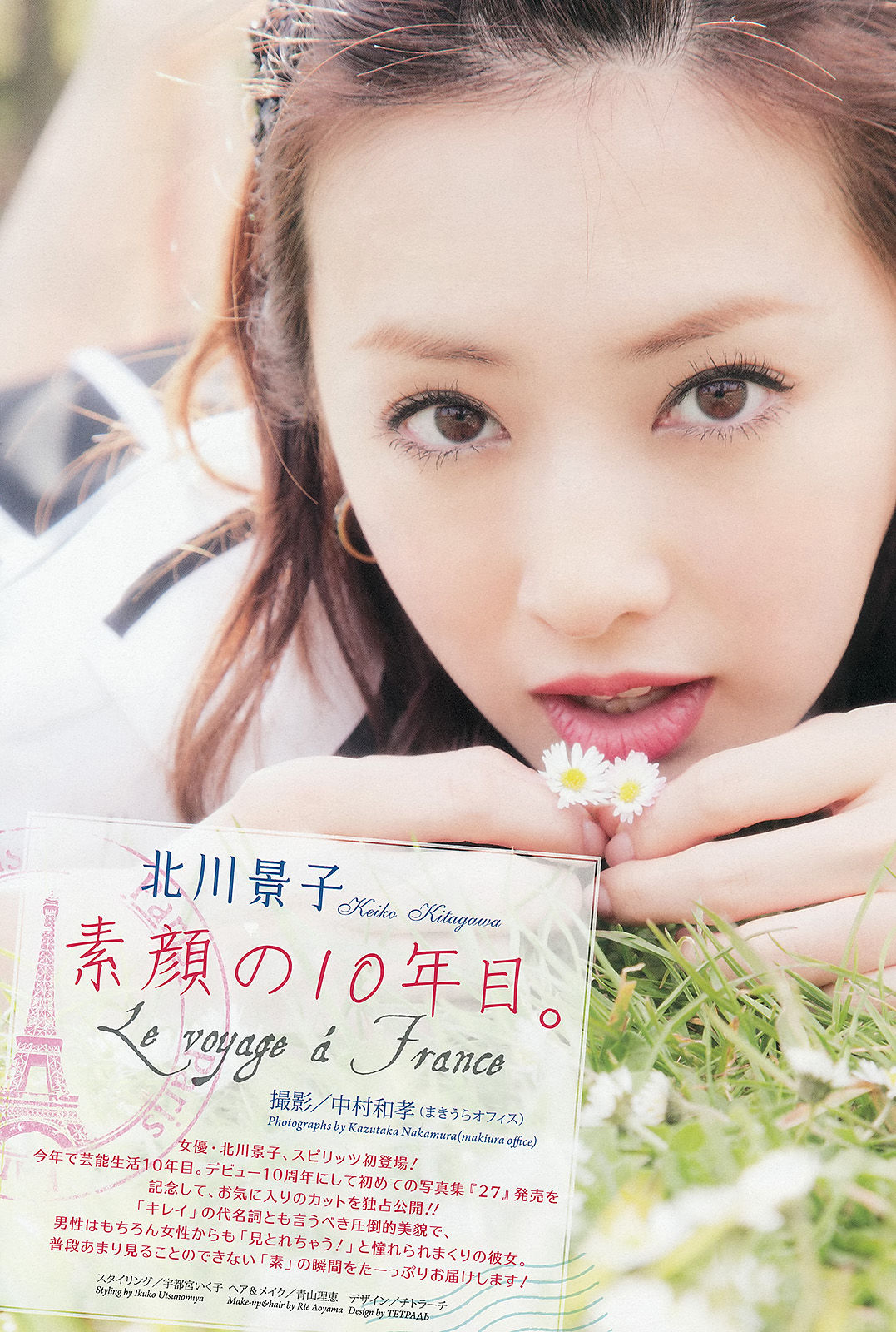 [Weekly Big Comic Spirits] 2013年No.35 北川景子_第2张