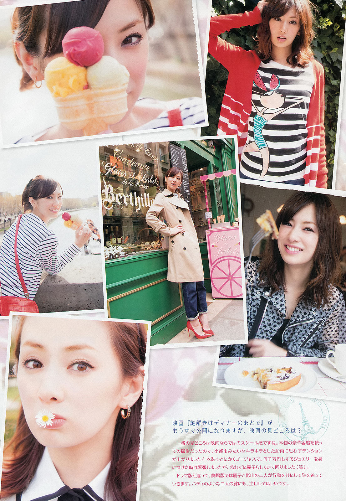 [Weekly Big Comic Spirits] 2013年No.35 北川景子_第5张