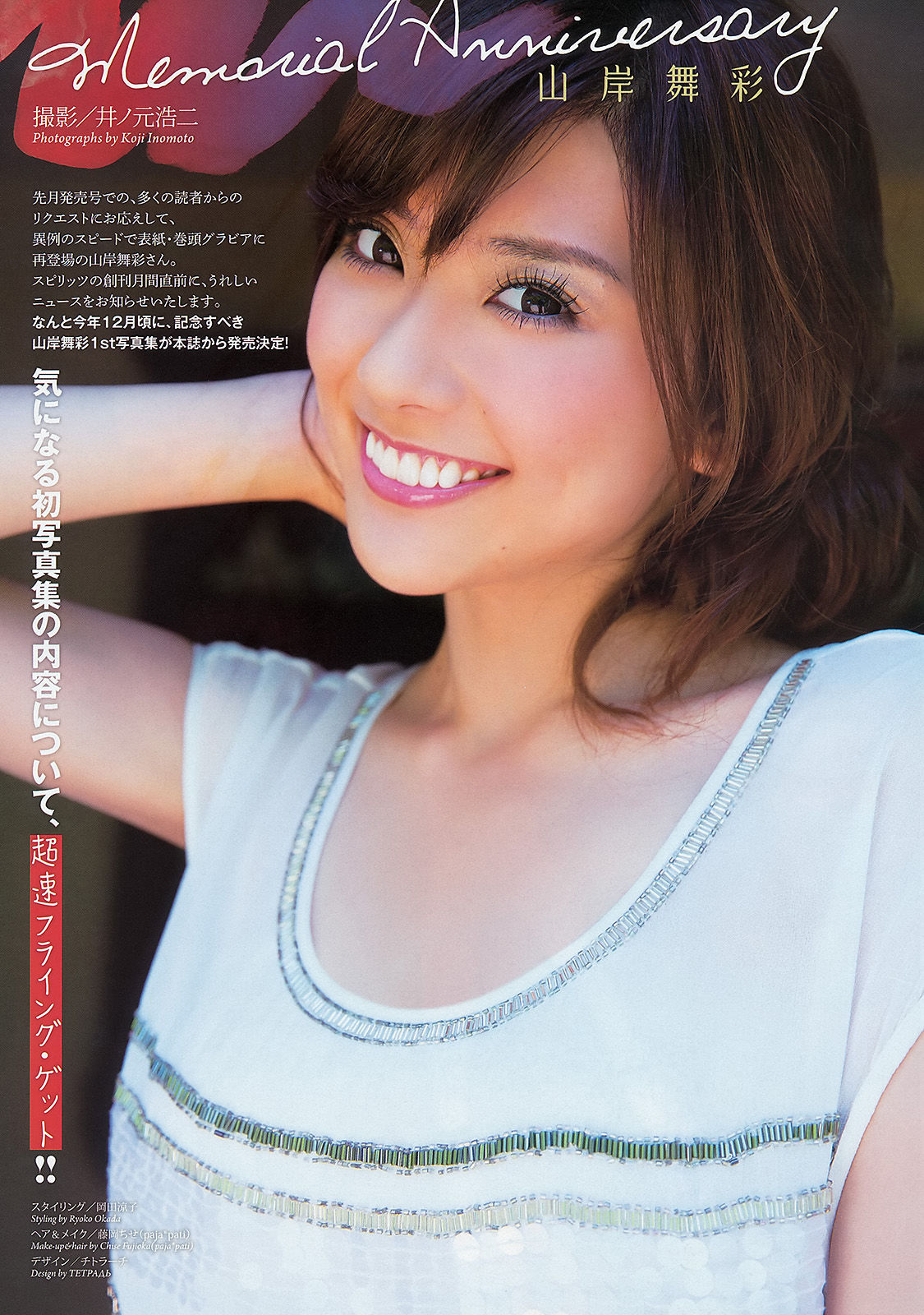 [Weekly Big Comic Spirits] 2013年No.43 山岸舞彩_第2张